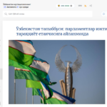 Ўзбекистон ташаббуси: парламентлар ижтимоий тараққиёт етакчисига айланмоқда